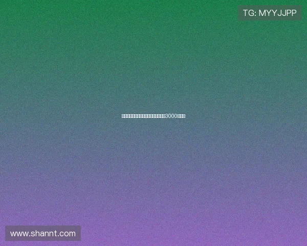 诺丁汉森林欲报价尤纳斯穆萨米兰标价3000万欧元